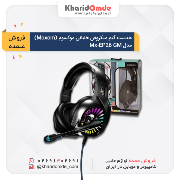 فروش عمده هدست گیم میکروفن خلبانی موکسوم (Moxom) مدل Mx-EP26 GM